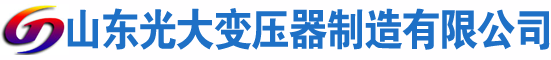 龙湖光大油浸式变压器厂
